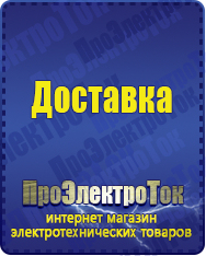 Магазин сварочных аппаратов, сварочных инверторов, мотопомп, двигателей для мотоблоков ПроЭлектроТок ИБП Энергия в Люберцах