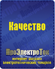 Магазин сварочных аппаратов, сварочных инверторов, мотопомп, двигателей для мотоблоков ПроЭлектроТок ИБП Энергия в Люберцах